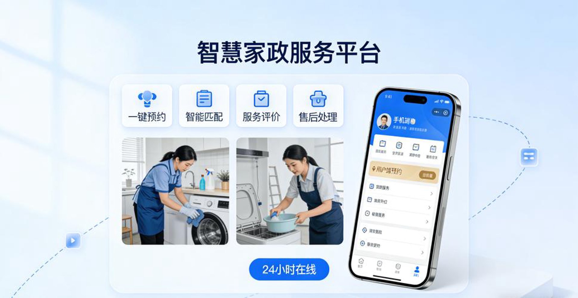 洁安家政